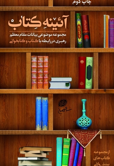 آئینه کتاب