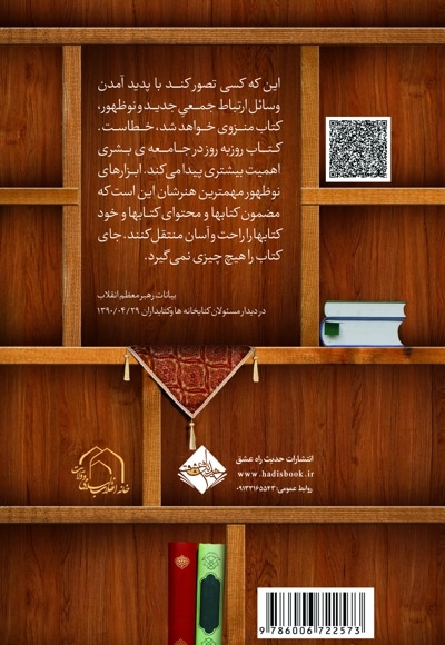 آئینه کتاب