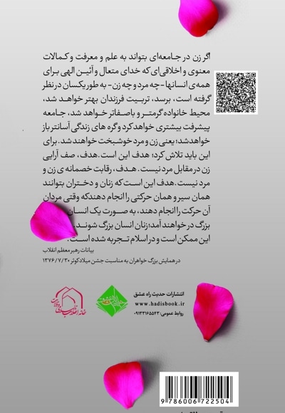 منشور تربیتی زنان
