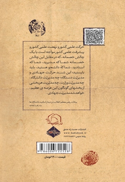 مدیریت جهادی