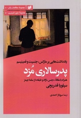پدرسالاری مزد