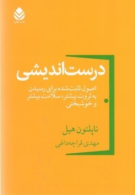 درست اندیشی
