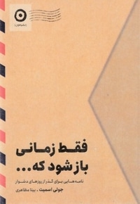 فقط زمانی باز شود که...