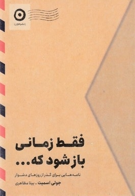 فقط زمانی باز شود که...