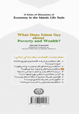  کتاب اسلام درباره فقر و ثروت چه می گوید؟