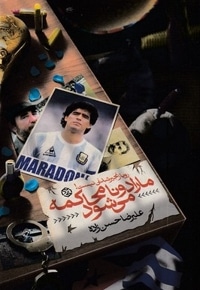 مارادونا محاکمه می شود