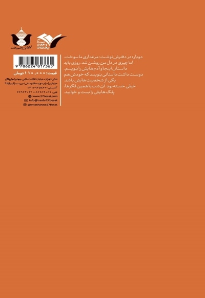 بزرگ شدن در آتش