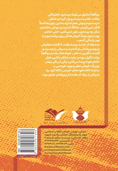 دختر اردوی آتش