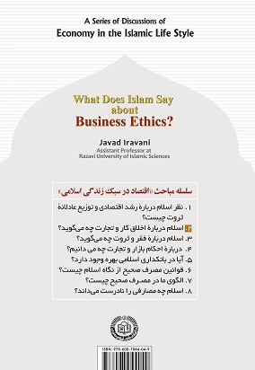  کتاب اسلام درباره اخلاق کار و تجارت چه می گوید؟