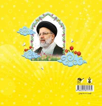 آرزوی زیبای امیرحسین