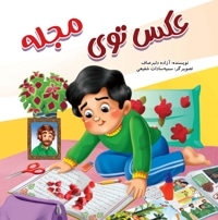عکس توی مجله