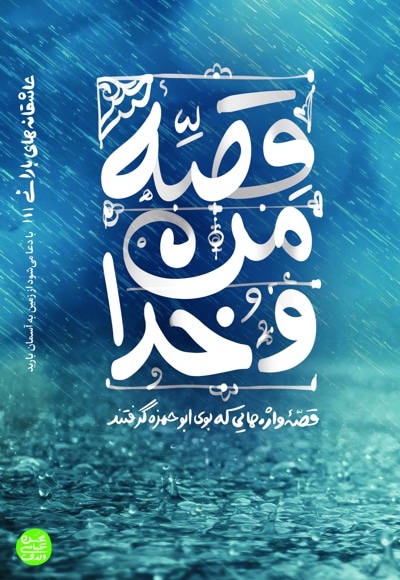 عاشقانه های بارانی جلد اول