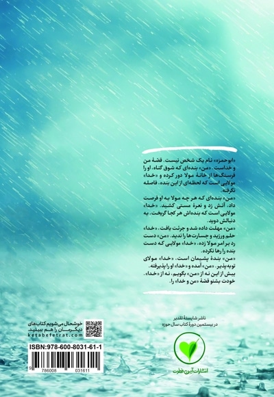 عاشقانه های بارانی جلد اول