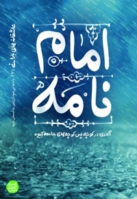 عاشقانه های بارانی جلد دوم