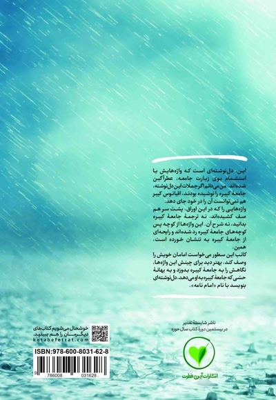 عاشقانه های بارانی جلد دوم