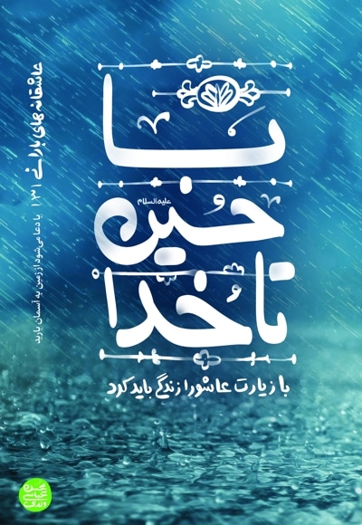 عاشقانه های بارانی جلد سوم