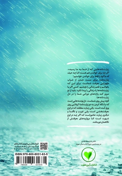 عاشقانه های بارانی جلد سوم