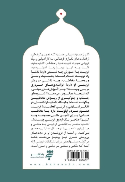 مربی گری؛ از مبانی تا میدان