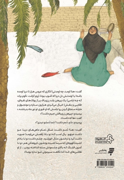 نخل ماهی
