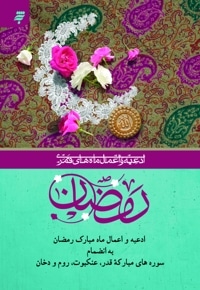 رمضان