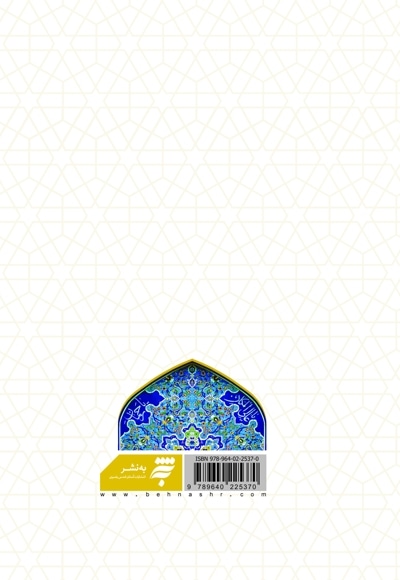 سراج الصالحین