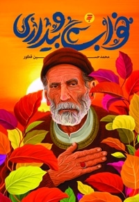 خواب و بیداری