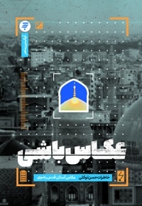 عکاس باشی