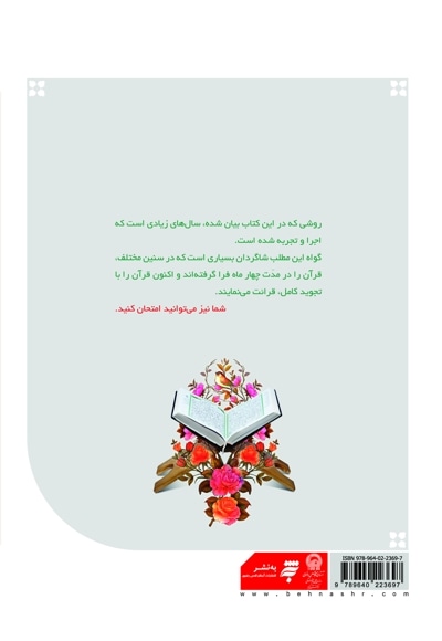 آموزش صفر تا صد قرآن کریم به روش نوین و ساده