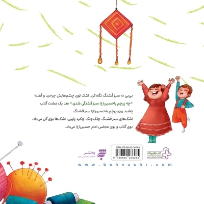 سبز قشنگ