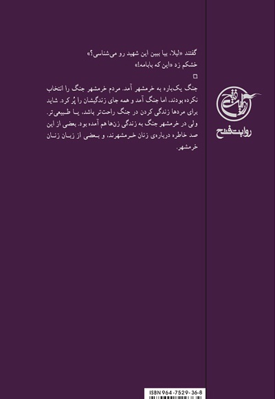  کتاب زنان خرمشهر