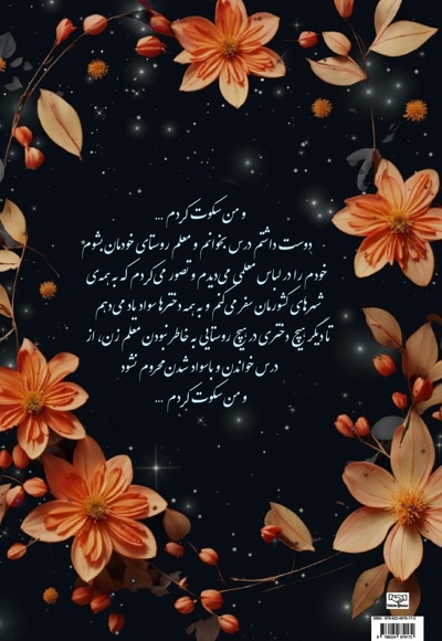 شصت سال سکوت
