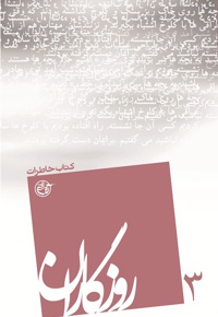 خاطرات
