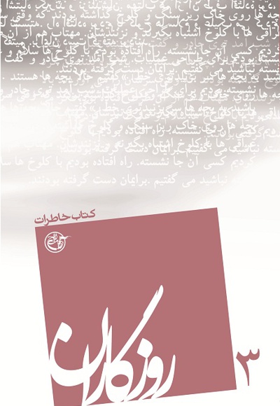 خاطرات
