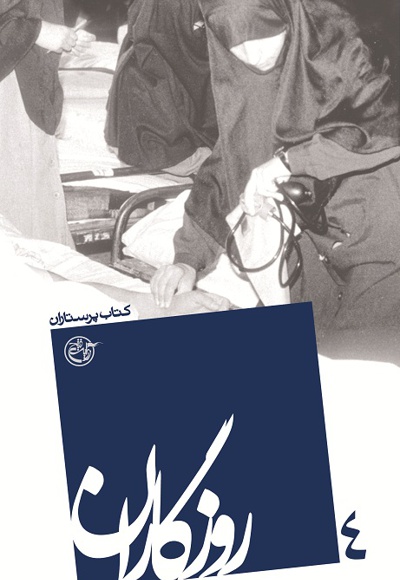 پرستاران