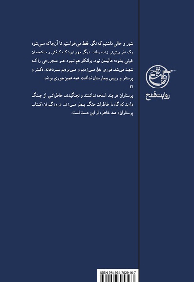 پرستاران
