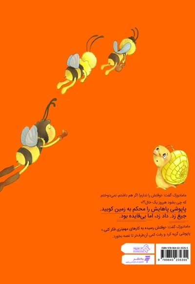 پیچولوزون و دو داستان دیگر