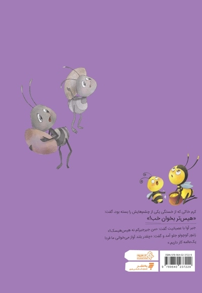 تورآتان و دو داستان دیگر