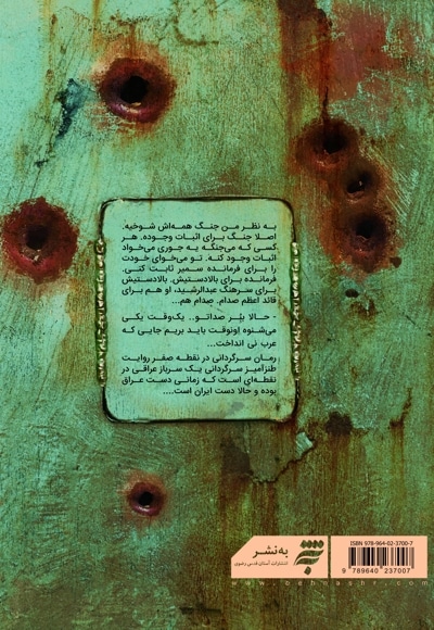 سرگردانی در نقطه صفر