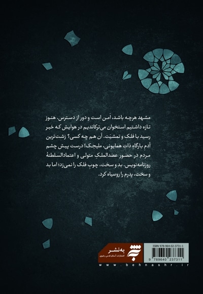 آرام، عاشقانه، ابدی