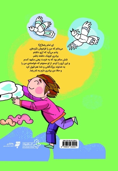 هشت آرزو