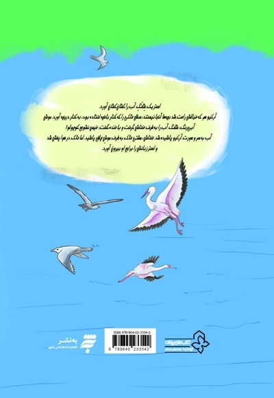 پرواز با درناها