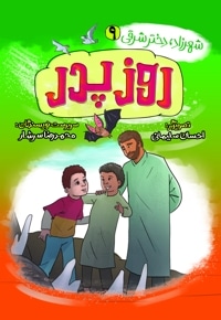 روز پدر