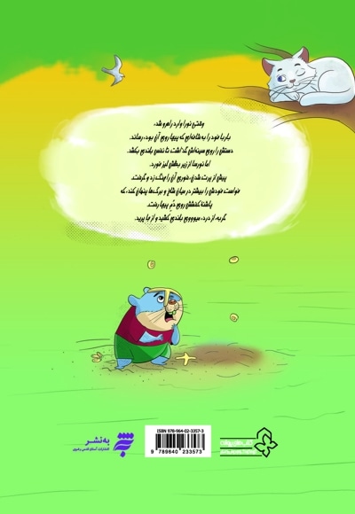 سیرک در جزیره ماهی