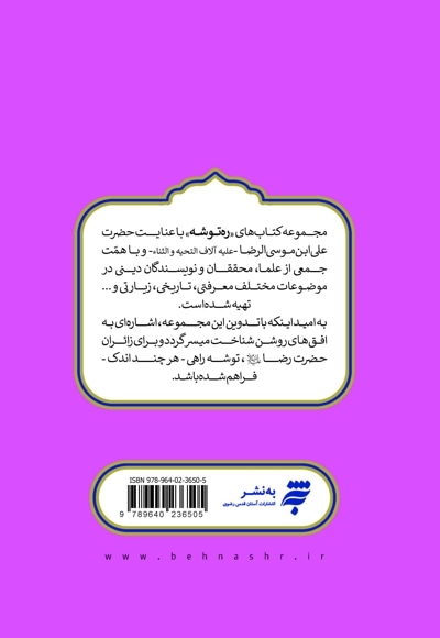 ره توشه؛ نشانی بهشت