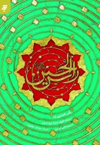 رأس الحسین