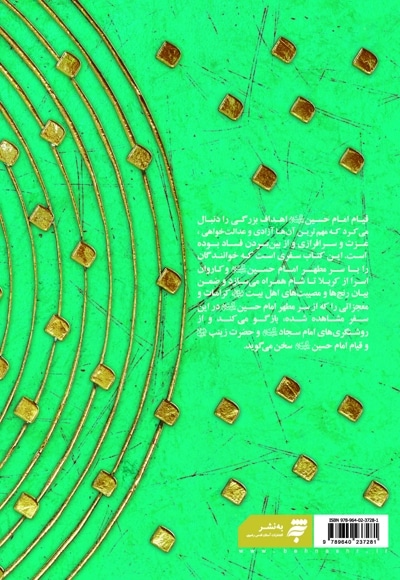 رأس الحسین