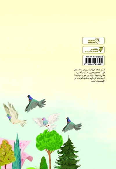 من و همه کبوترهای خواف