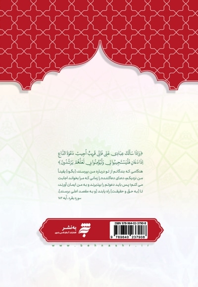 معراج المؤمن