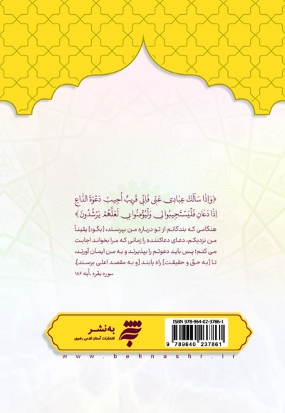 مناجات استغفار هفتاد بند از حضرت امیرالمومنین(ع)