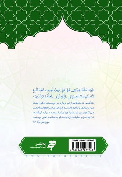 حدیث شریف کساء
